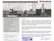 Tablet Screenshot of fischer-act.ru
